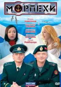 Морпехи 2011